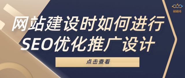 米乐m6平台官方版如何快速推广网站SEO