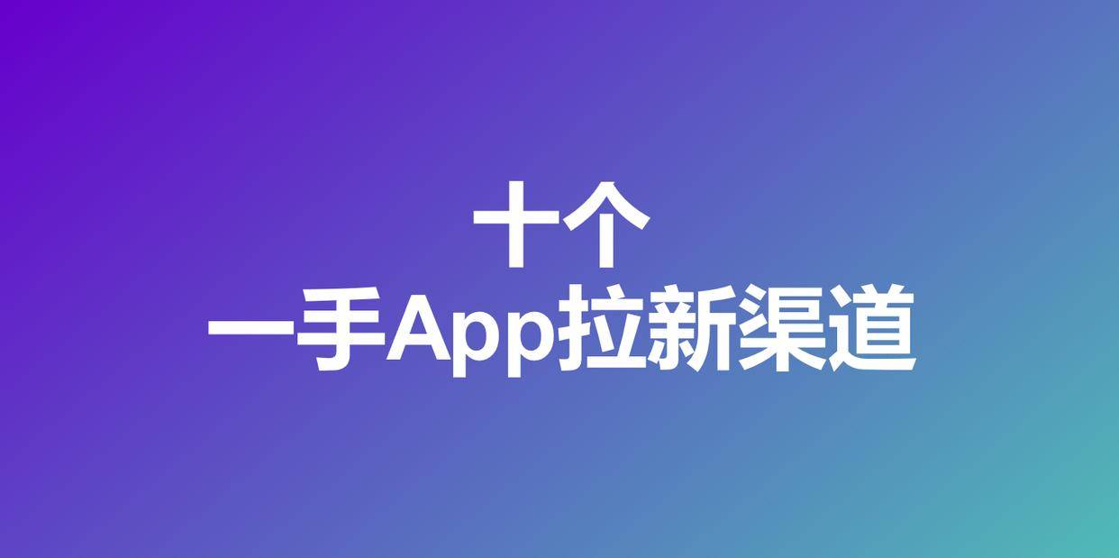 M6米乐APP网站推广易推邦App拉新渠