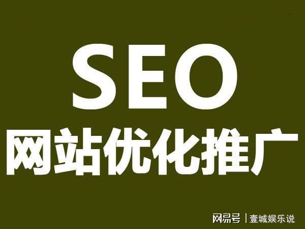 米乐m6官方网站分享：SEO排名优化公司